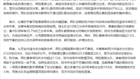 狼队残阵挑战火箭，期号专家质合推荐波澜再起