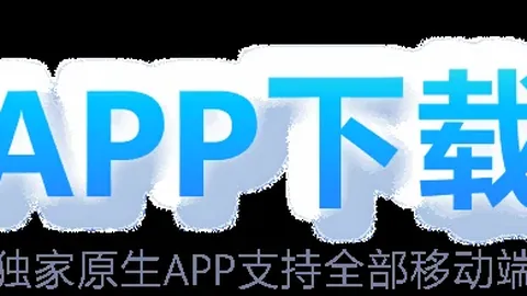 格林伍德梅开二度，卡瓦，FB体育App，尼补时绝杀，曼联惊险3-1逆转胜伯恩利
